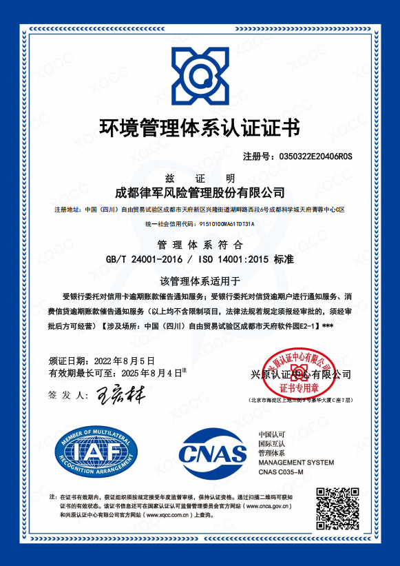 环境管理体系认证