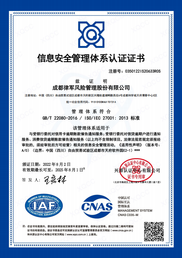 信息安全管理体系认证