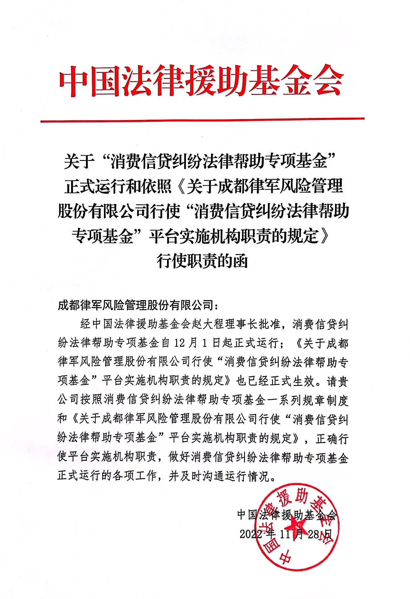 中国法律援助和司法行政英烈关爱救助基金会批复文件